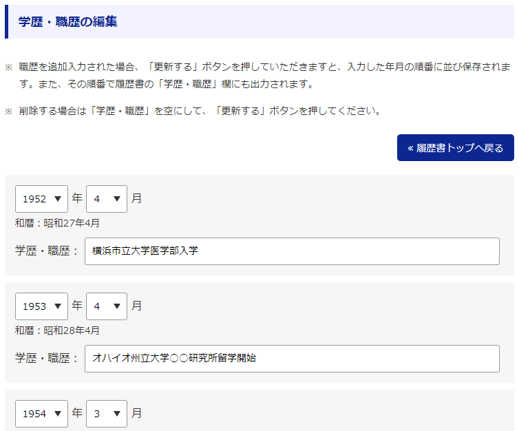 「学歴・職歴編集」画面イメージ