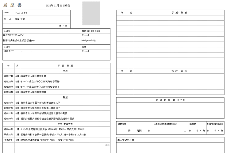 履歴書イメージ